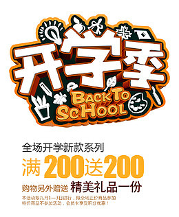 开学季 艺术字