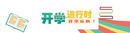 开学季banner
