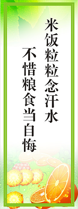 珍惜粮食宣传展板