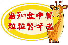 餐厅标语文化