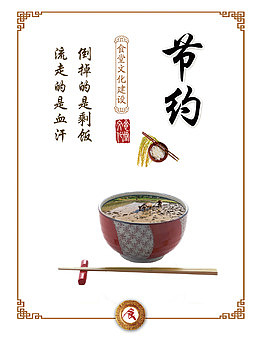 中国风食堂（餐厅）标语