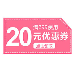 20元优惠劵