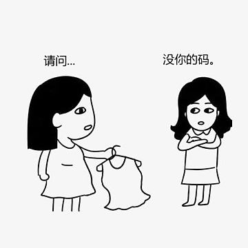 胖子和瘦子