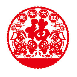 狗年大旺