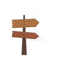 破旧的木板路标