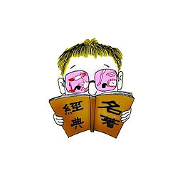 卡通小男孩朗诵经典名著png