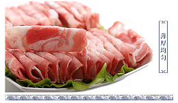 羊肉片图片