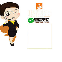 微信支付卡通装饰图