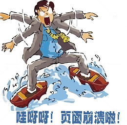 页面崩溃夸张表情