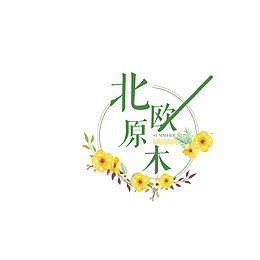 北欧原木