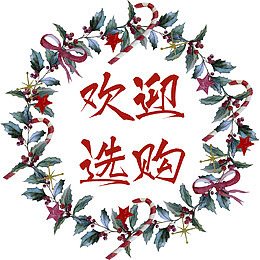 欢迎选购花圈标签