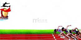 田径跑道 塑胶跑道