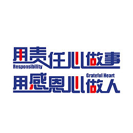 企业宣传口号贴图