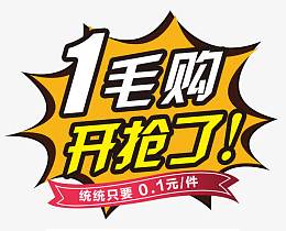 1元秒杀限时抢水果