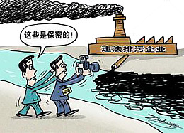 违法排污企业