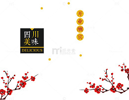 正宗川菜艺术字