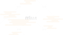 水墨中式云纹底纹装饰图案