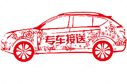 圣诞节专车接送卡通剪纸