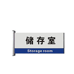 医院储存室