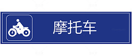 【停车场】深蓝停车场公共标示