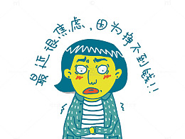 贫穷焦虑