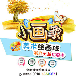 画画暑假班宣传单