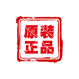 红色原装正品印章