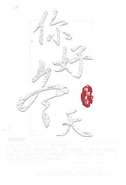 你好冬天 冰雪效果艺术字