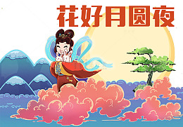 插画风格中秋节展板设计