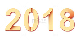 金色2018艺术字