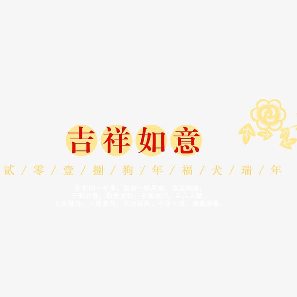 春节艺术字设计下载