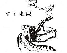 手绘万里长城