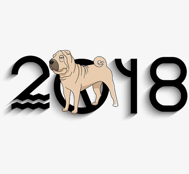 2018狗年字体设计