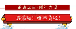 2018狗年抢年货电商海报设计