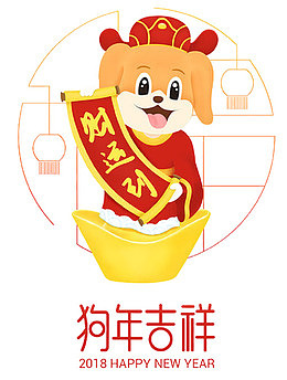 财运到新年喜庆小狗