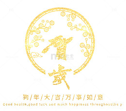 贺岁沙金中国风艺术字