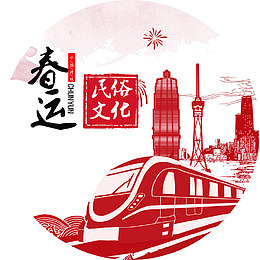 中国风红色春运海报装饰剪影