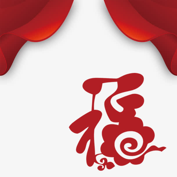 春节福字素材免费下载_觅元素