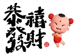 2018狗年恭喜发财海报设计