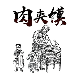 手绘肉夹馍买卖装饰