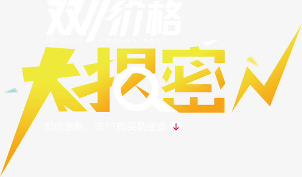 大揭秘素材免费下载_觅元素