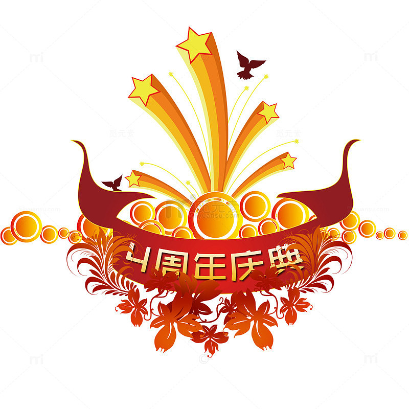 4周年庆典