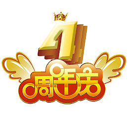 4周年店庆