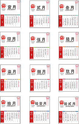 中国风红色2018日历