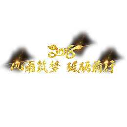 高清金色标语下载