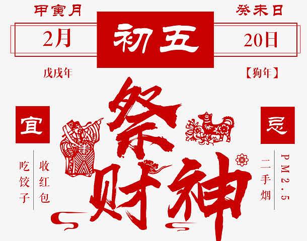 2018传统文化祭财神海报设计