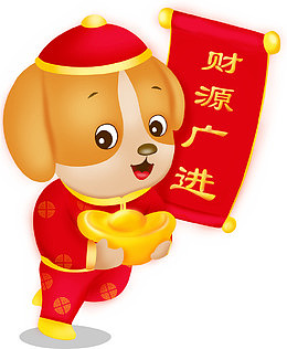 中国风财源广进狗年形象卡通素材