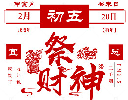 2018传统文化祭财神海报设计