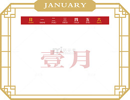 中国风2018年台历