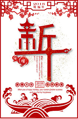 新字红色创意矢量艺术字